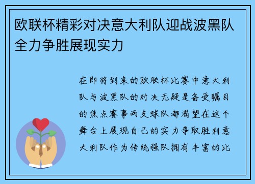 欧联杯精彩对决意大利队迎战波黑队全力争胜展现实力